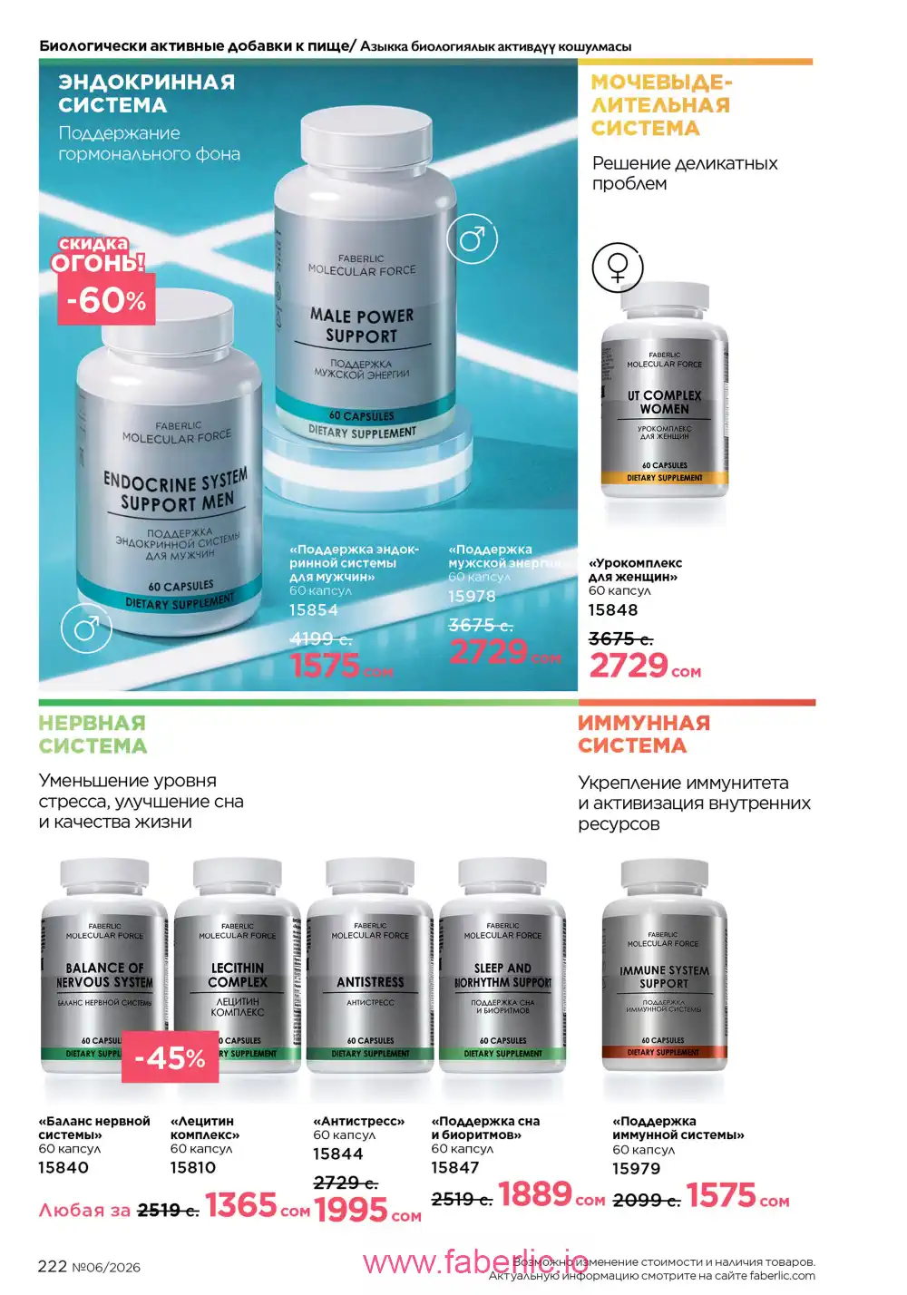 Действующий каталог Фаберлик | Faberlic 2026