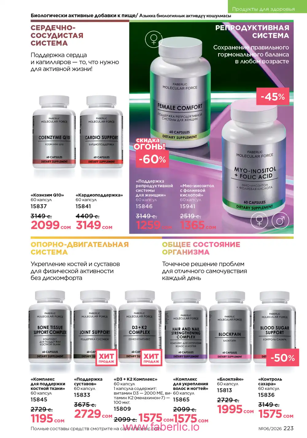 Действующий каталог Фаберлик | Faberlic 2026