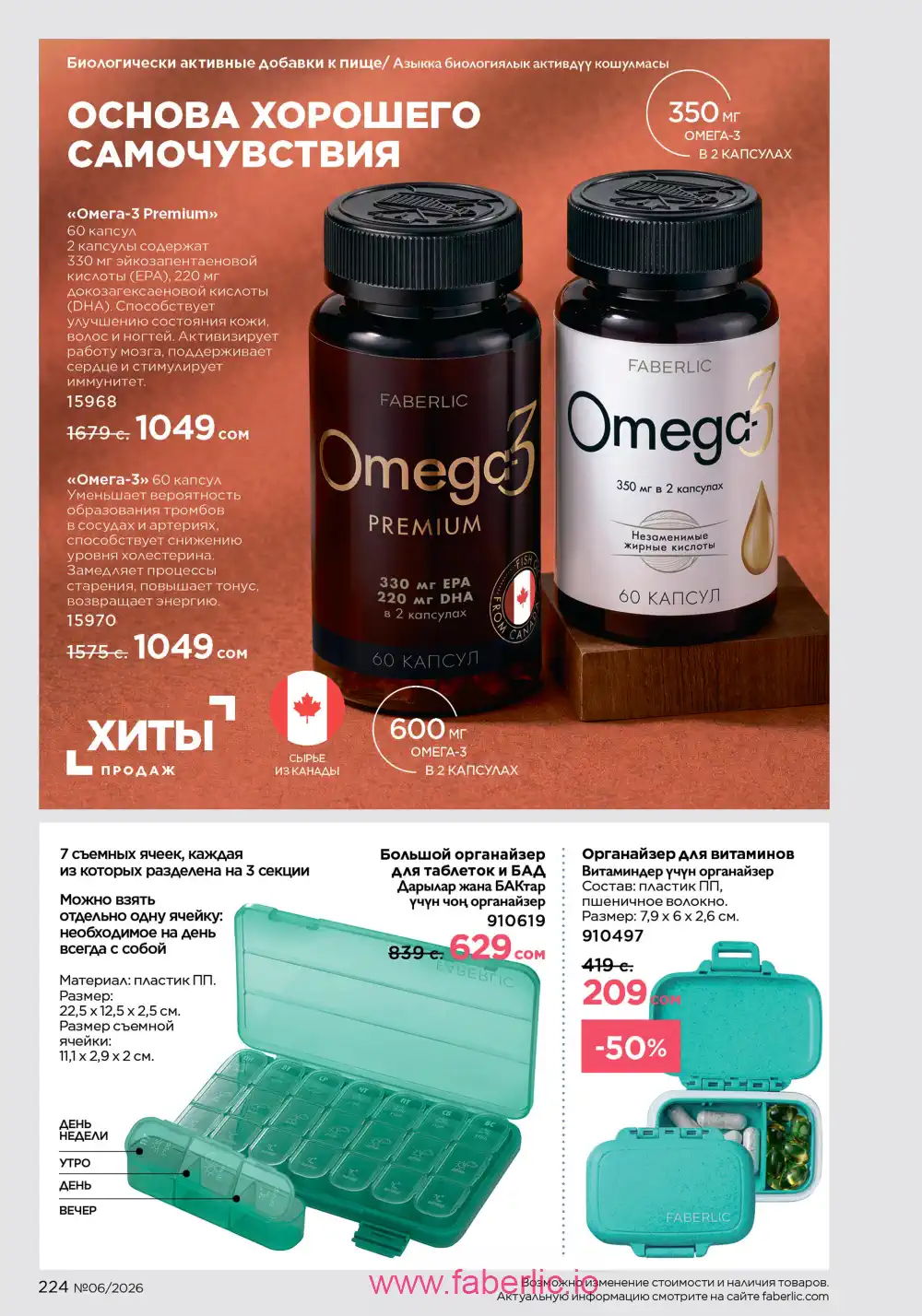 Действующий каталог Фаберлик | Faberlic 2026