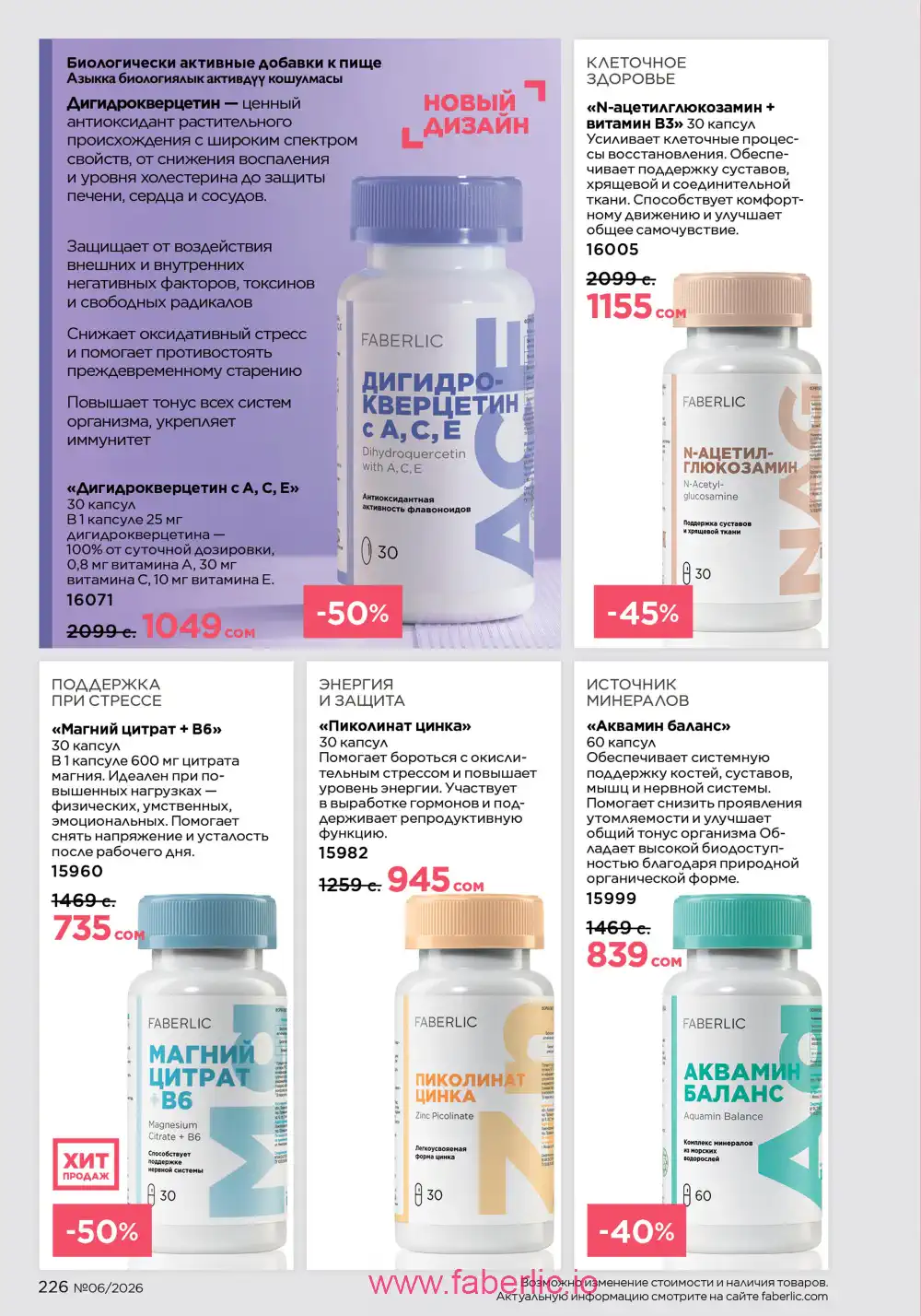 Действующий каталог Фаберлик | Faberlic 2026