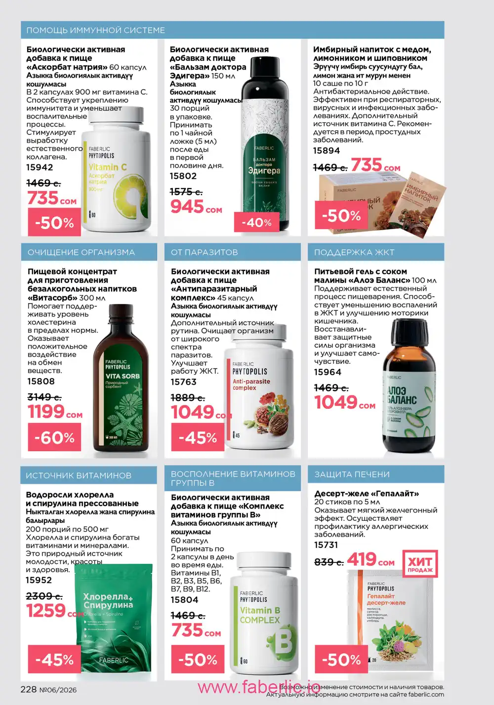 Действующий каталог Фаберлик | Faberlic 2026