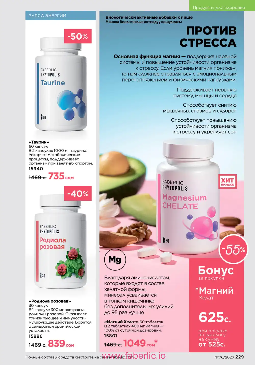 Действующий каталог Фаберлик | Faberlic 2026