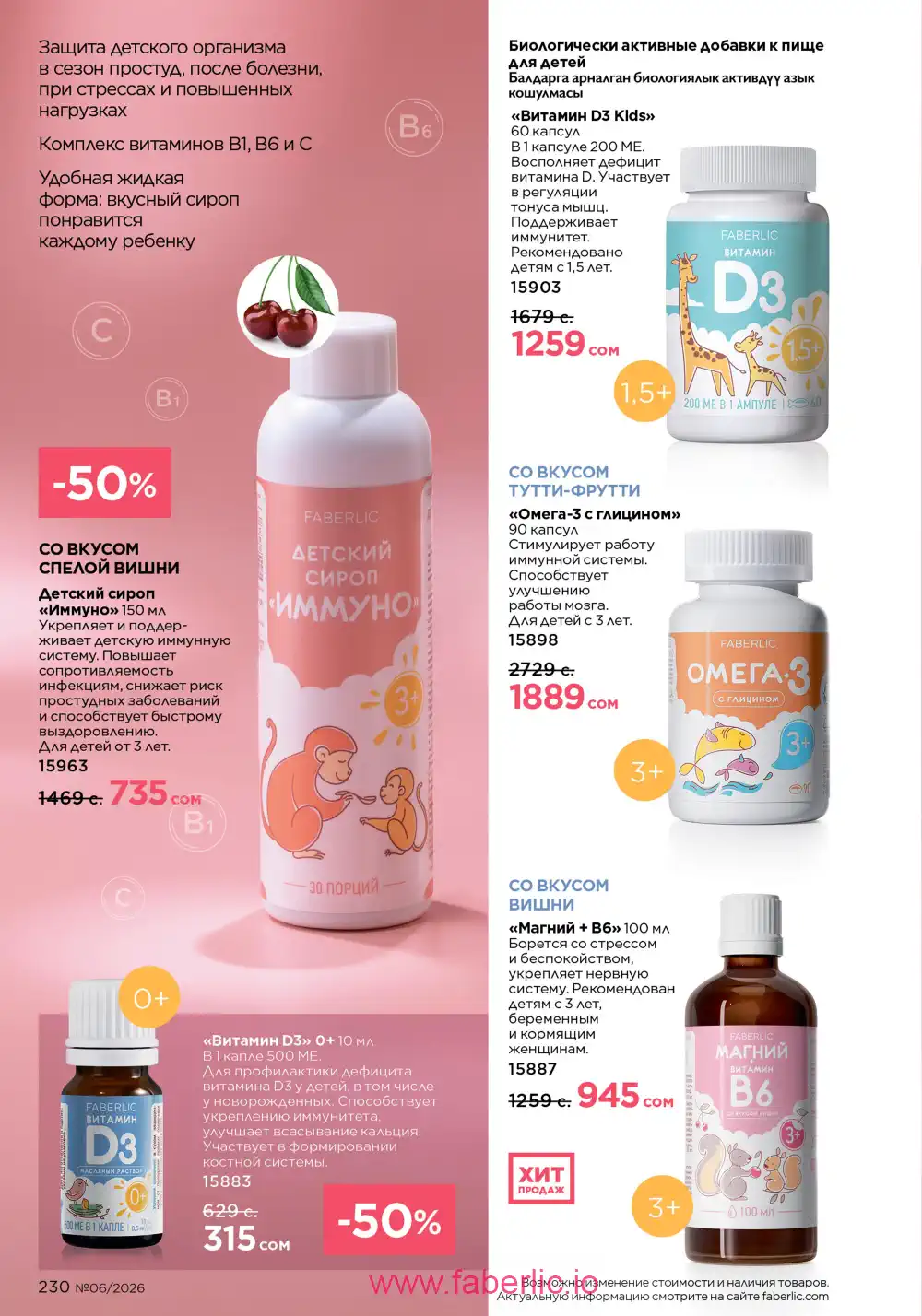 Действующий каталог Фаберлик | Faberlic 2026