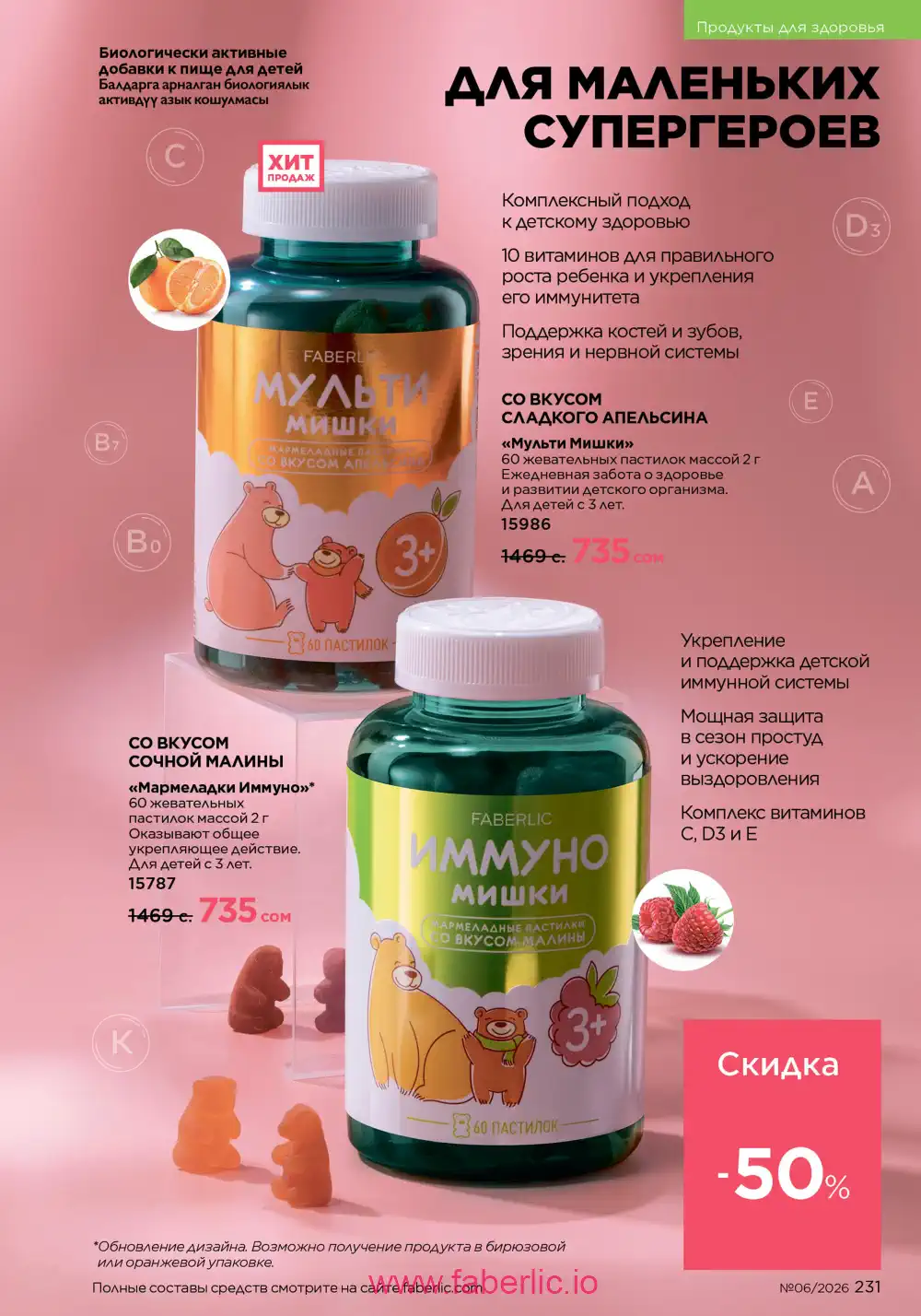 Действующий каталог Фаберлик | Faberlic 2026