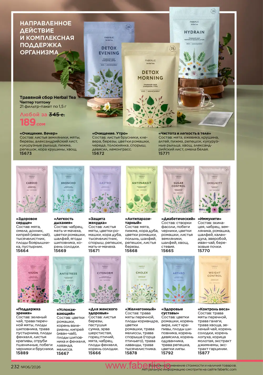 Действующий каталог Фаберлик | Faberlic 2026