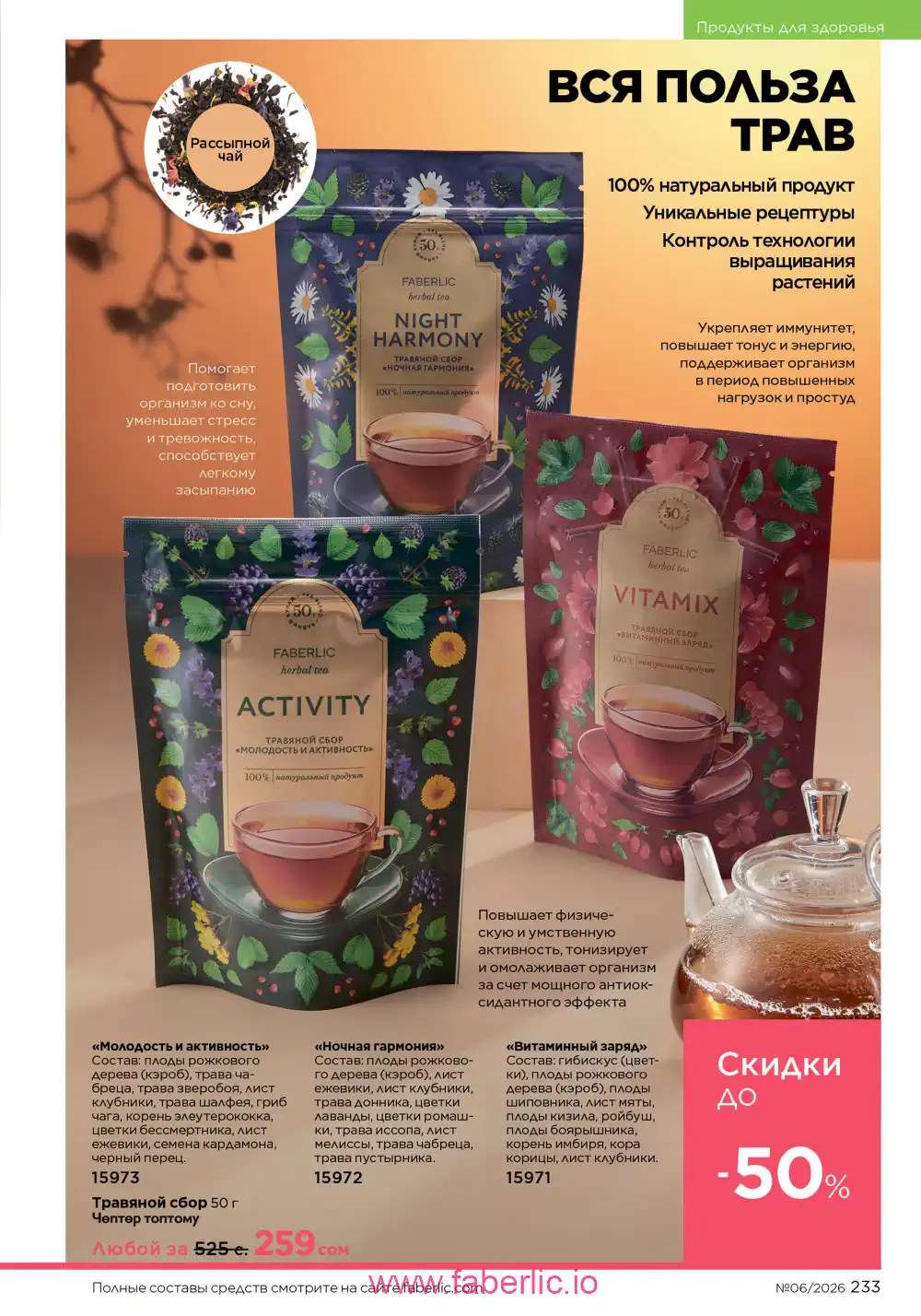 Действующий каталог Фаберлик | Faberlic 2026