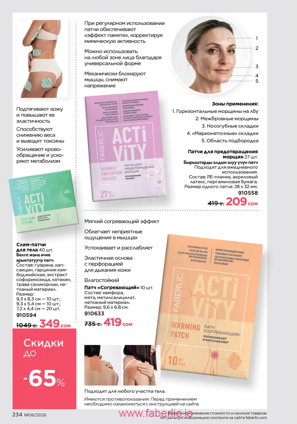 Действующий каталог Фаберлик | Faberlic 2026