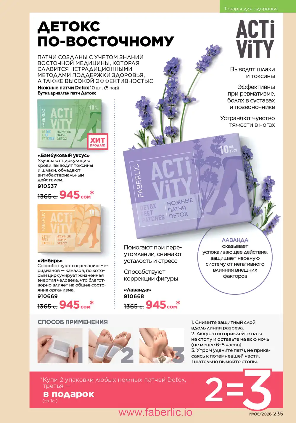 Действующий каталог Фаберлик | Faberlic 2026