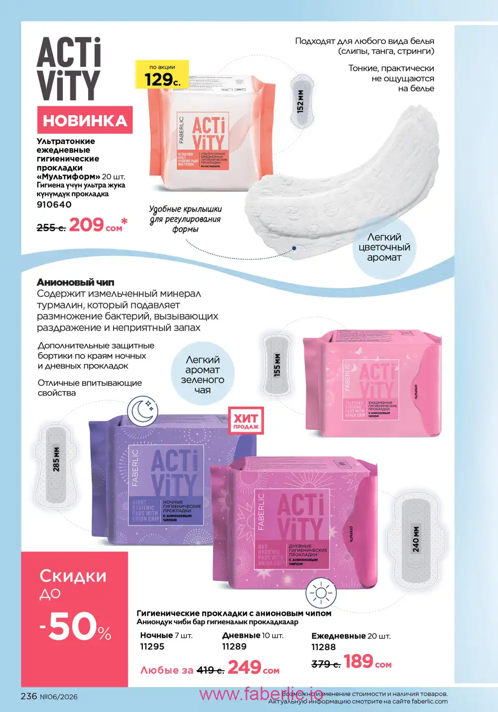 Действующий каталог Фаберлик | Faberlic 2026