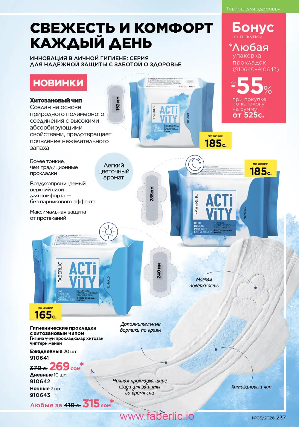 Действующий каталог Фаберлик | Faberlic 2026