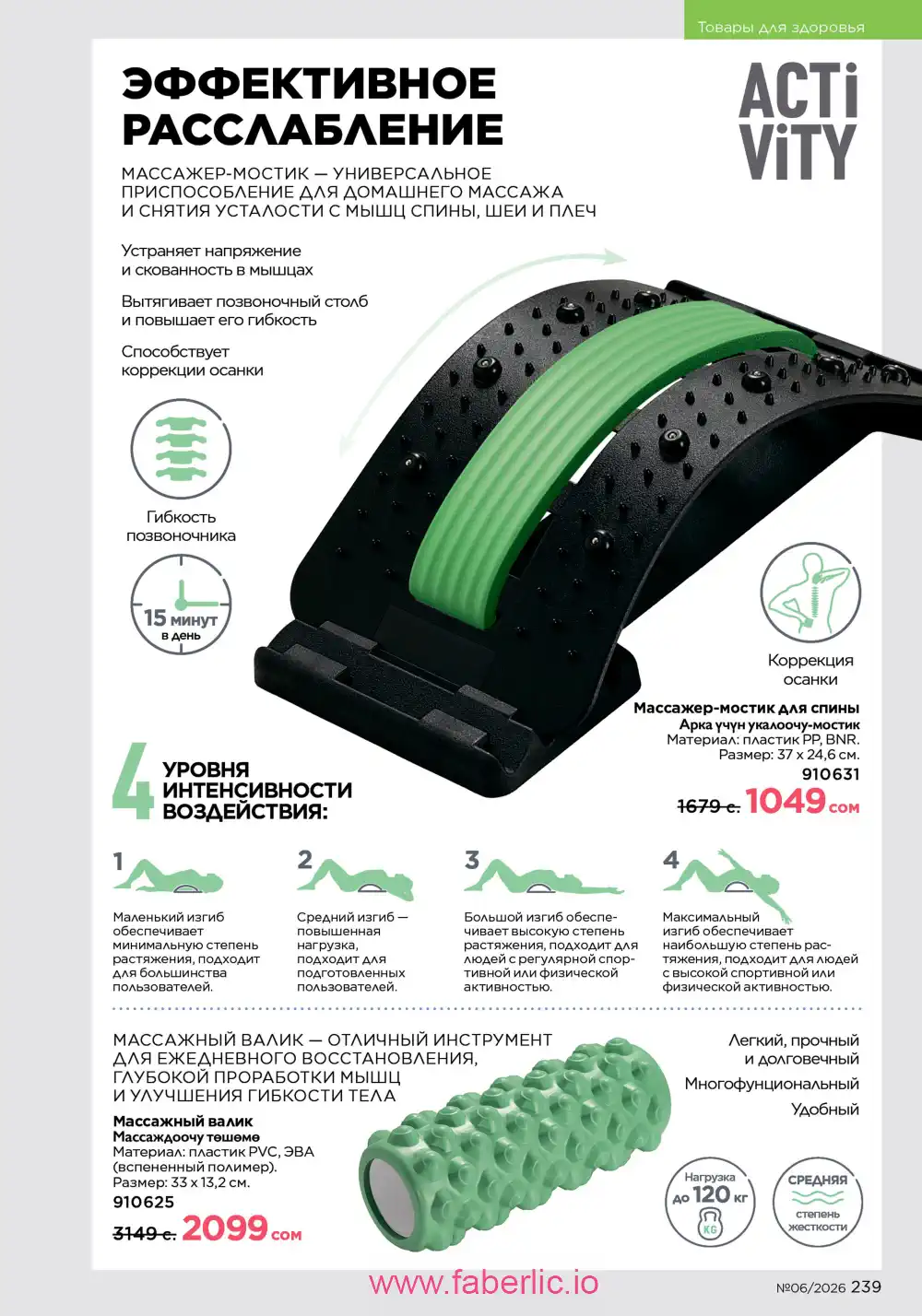 Действующий каталог Фаберлик | Faberlic 2026