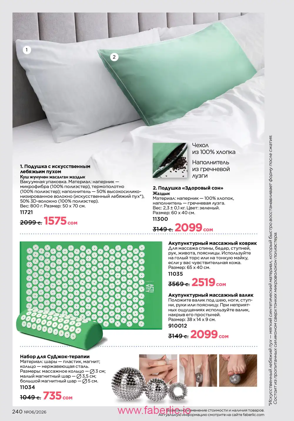 Действующий каталог Фаберлик | Faberlic 2026