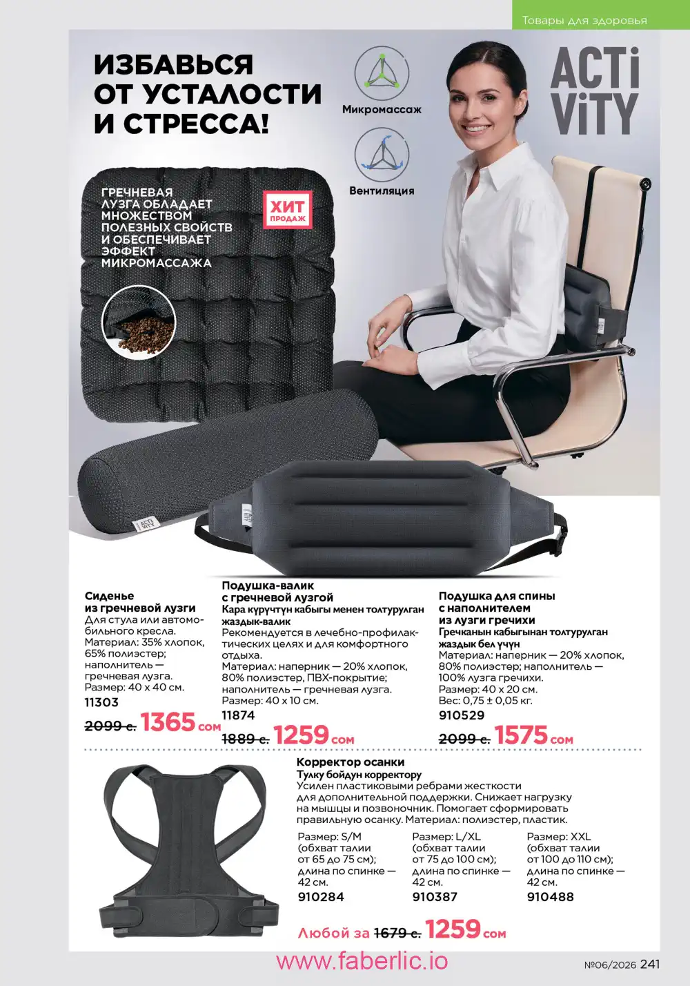 Действующий каталог Фаберлик | Faberlic 2026