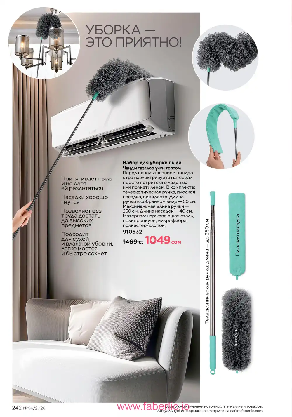 Действующий каталог Фаберлик | Faberlic 2026