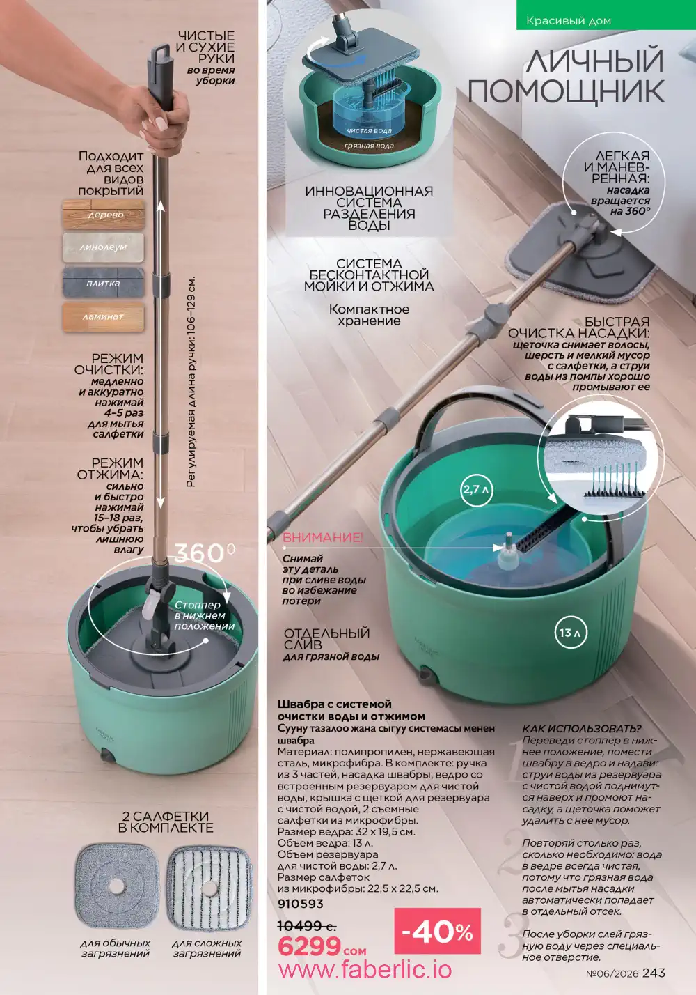 Действующий каталог Фаберлик | Faberlic 2026