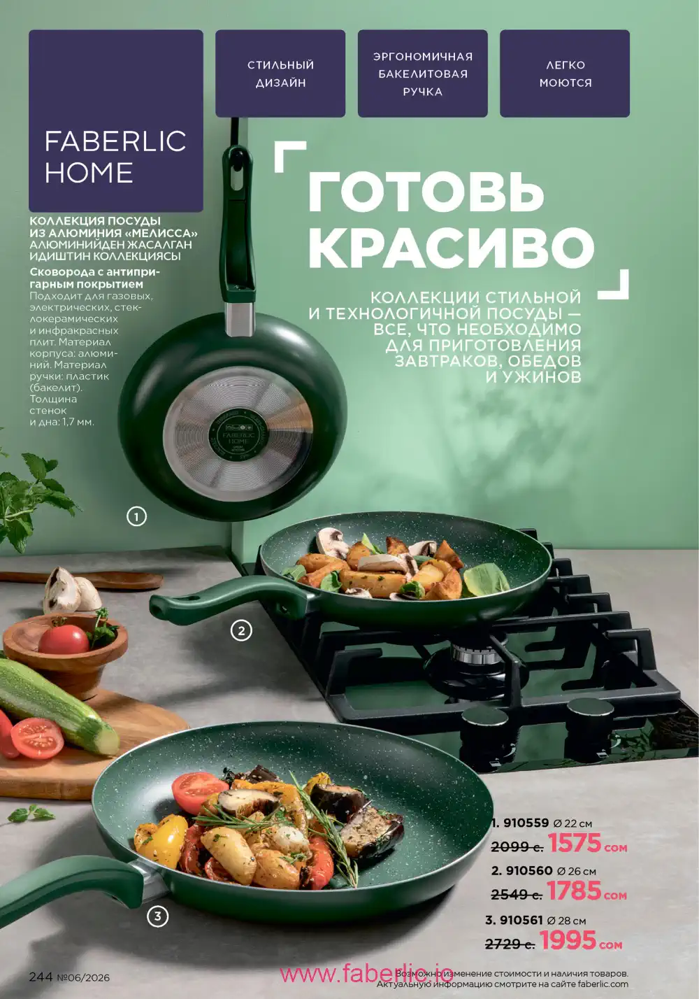 Действующий каталог Фаберлик | Faberlic 2026