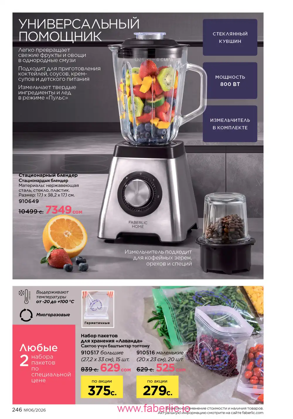 Действующий каталог Фаберлик | Faberlic 2026