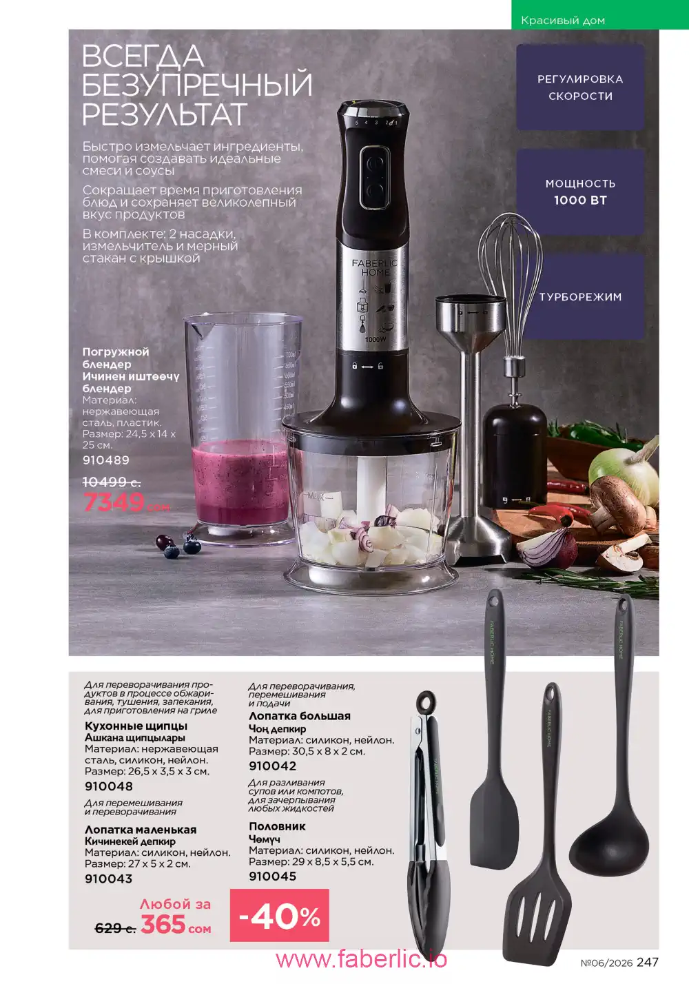 Действующий каталог Фаберлик | Faberlic 2026