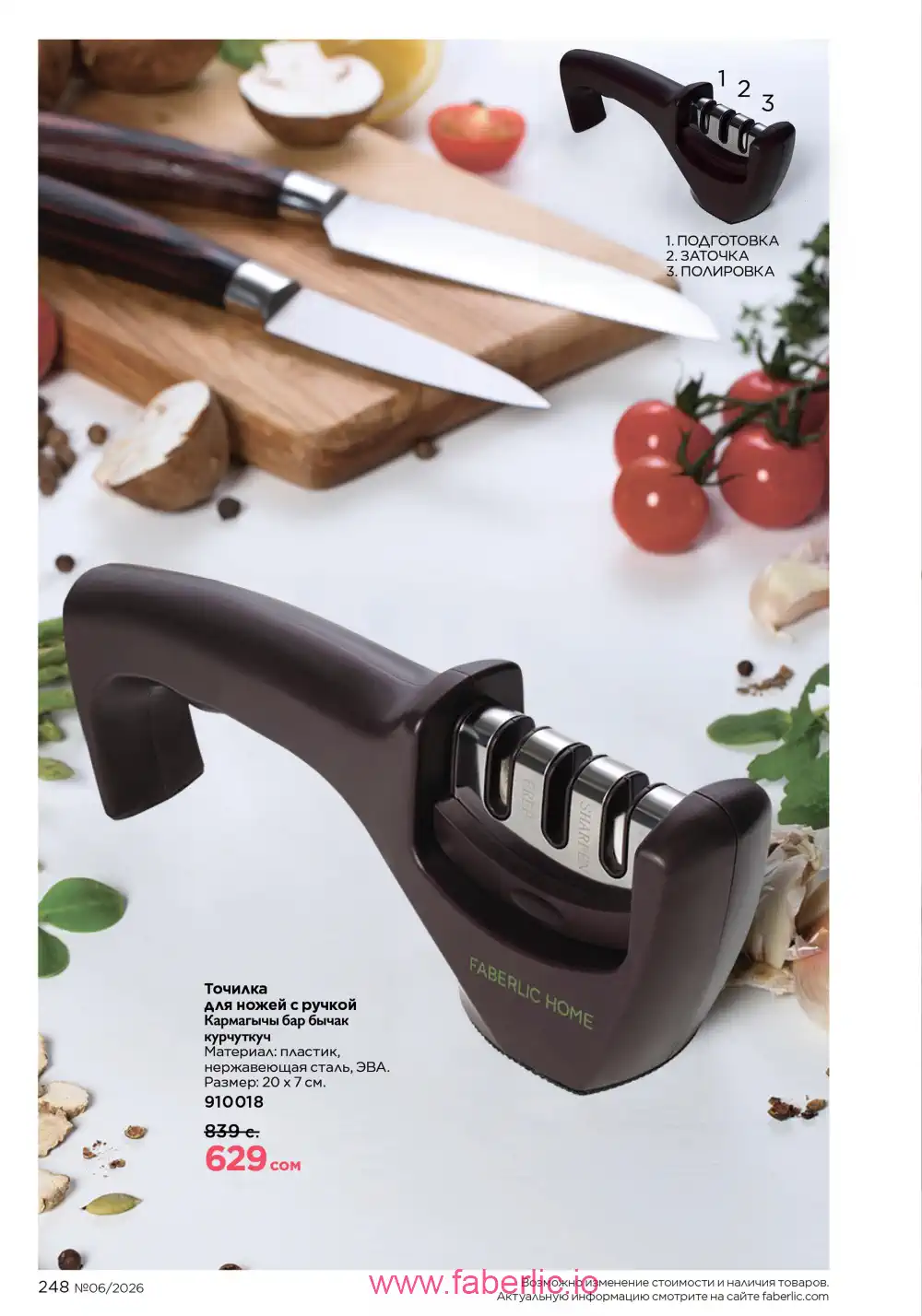 Действующий каталог Фаберлик | Faberlic 2026