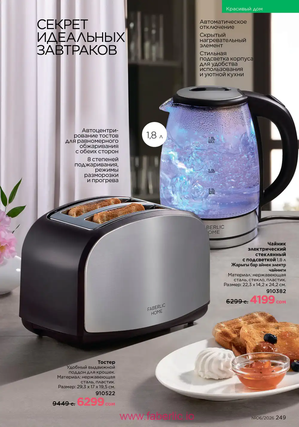 Действующий каталог Фаберлик | Faberlic 2026