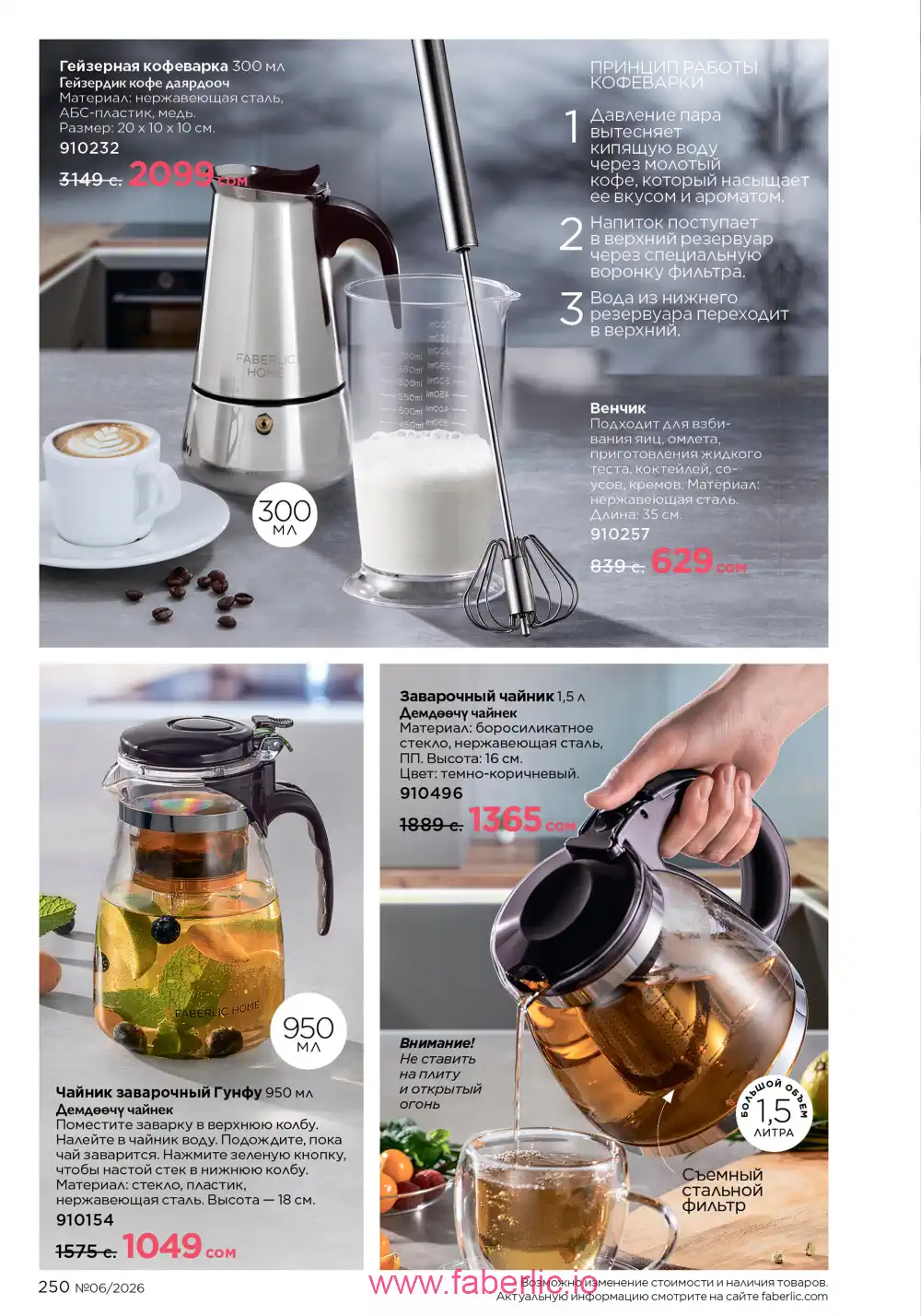 Действующий каталог Фаберлик | Faberlic 2026