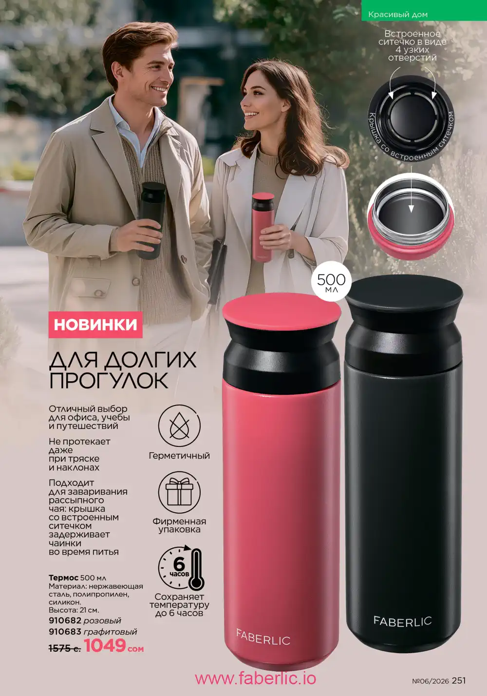 Действующий каталог Фаберлик | Faberlic 2026