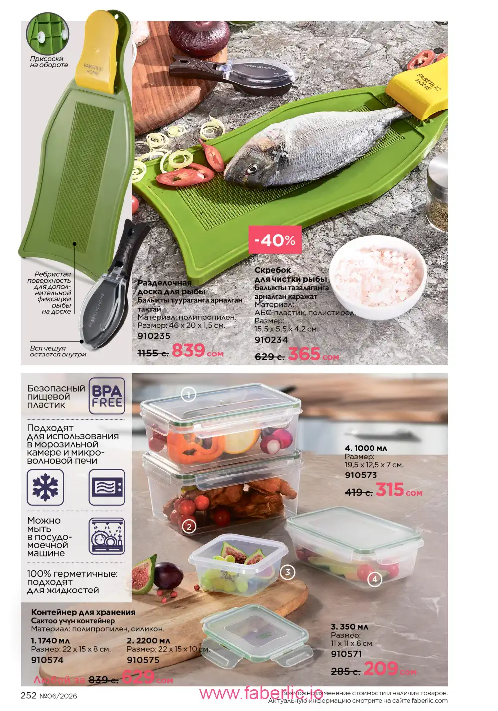 Действующий каталог Фаберлик | Faberlic 2026