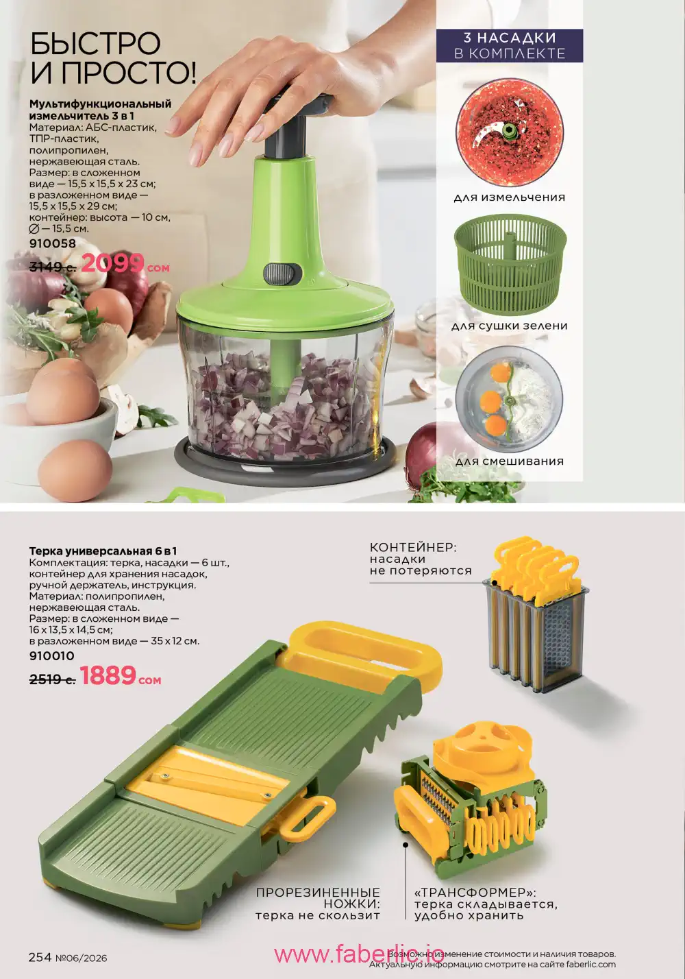 Действующий каталог Фаберлик | Faberlic 2026