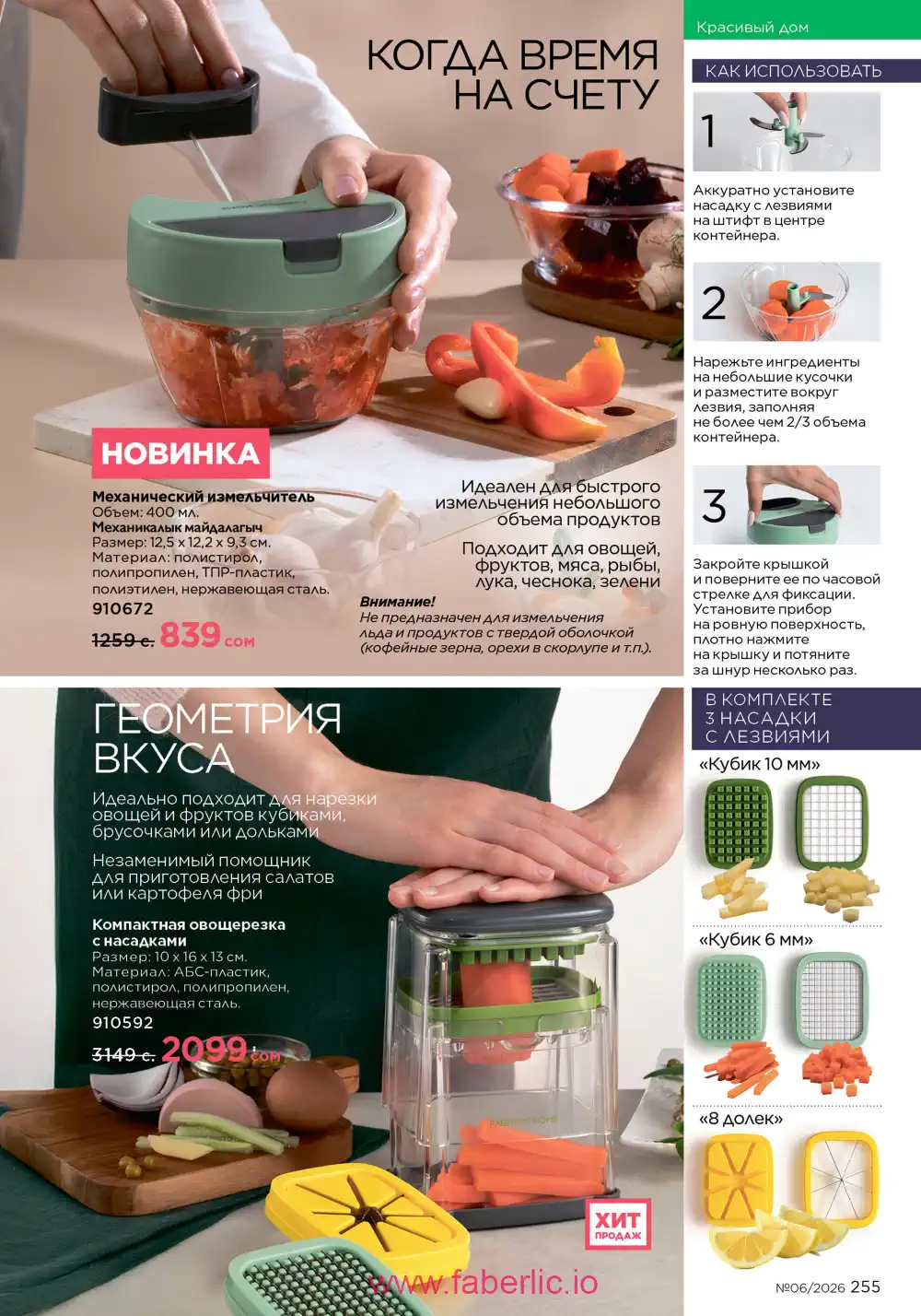 Действующий каталог Фаберлик | Faberlic 2026