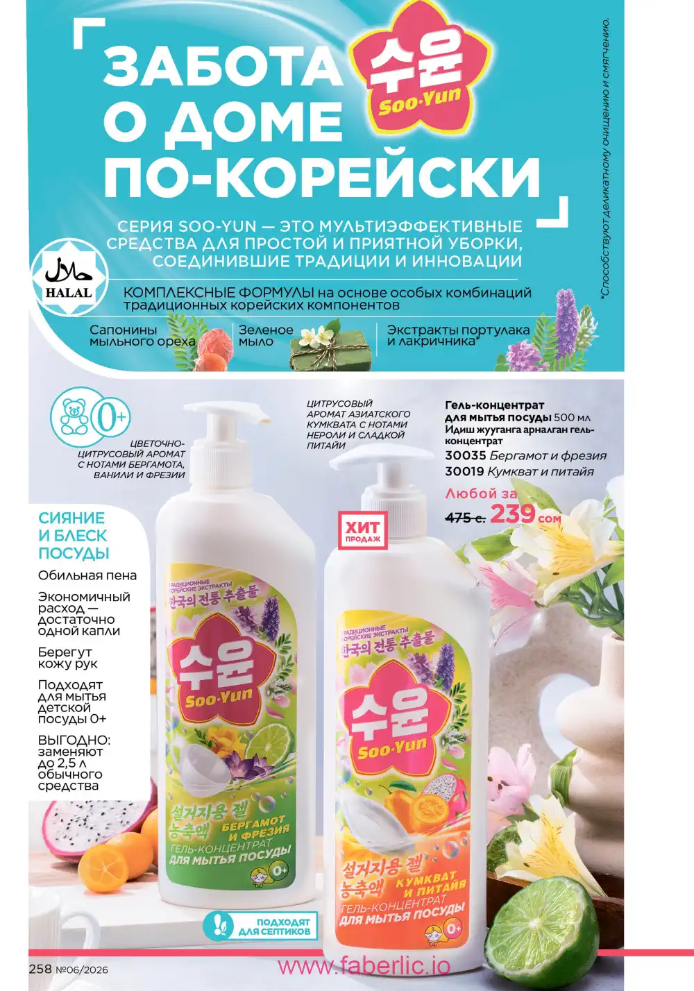 Действующий каталог Фаберлик | Faberlic 2026