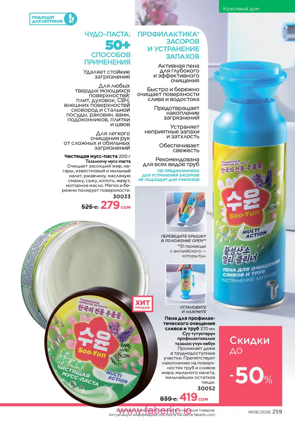 Действующий каталог Фаберлик | Faberlic 2026