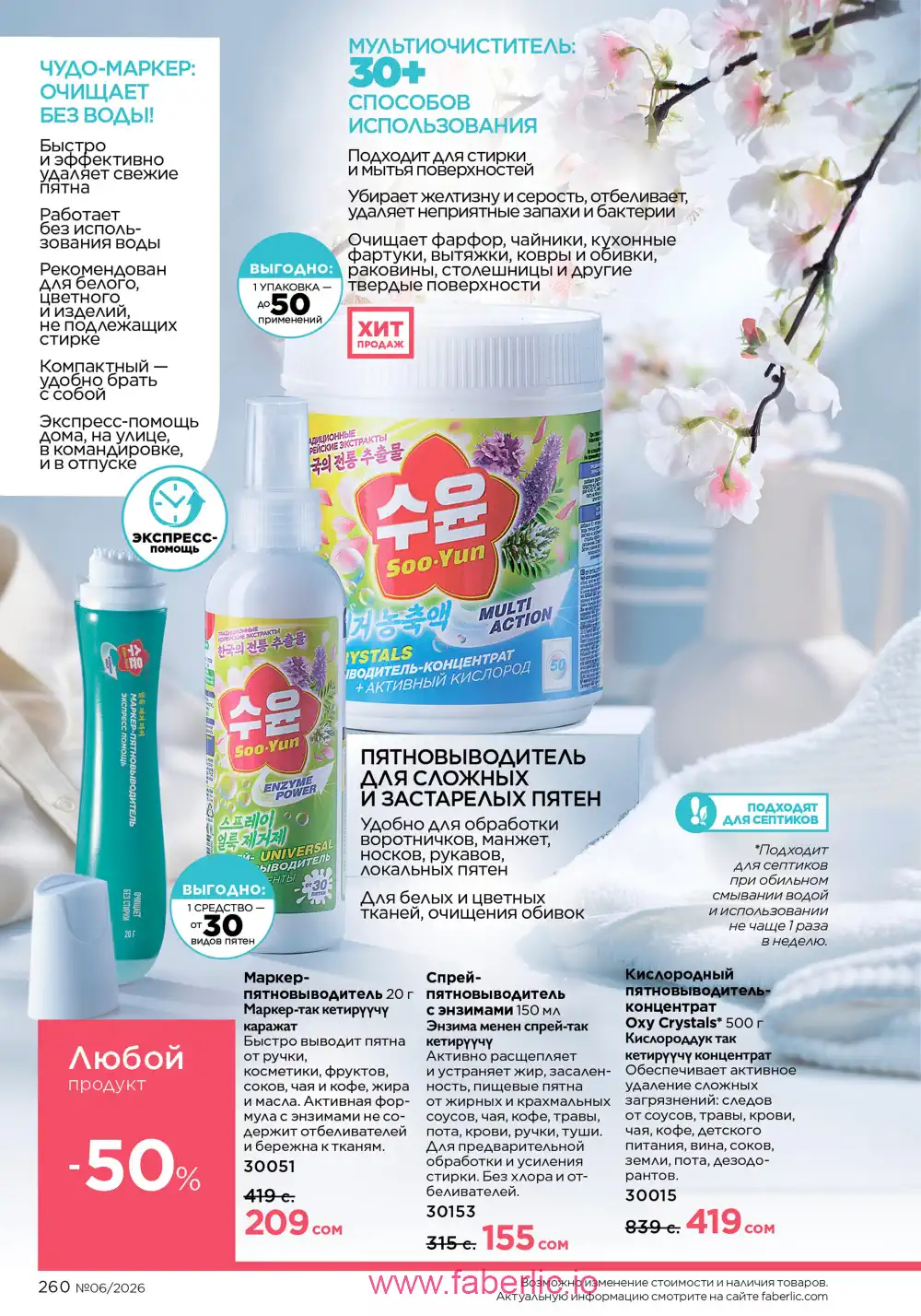 Действующий каталог Фаберлик | Faberlic 2026
