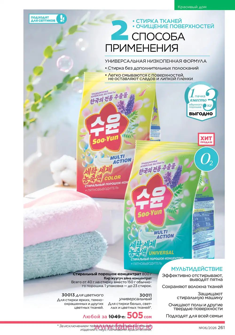 Действующий каталог Фаберлик | Faberlic 2026