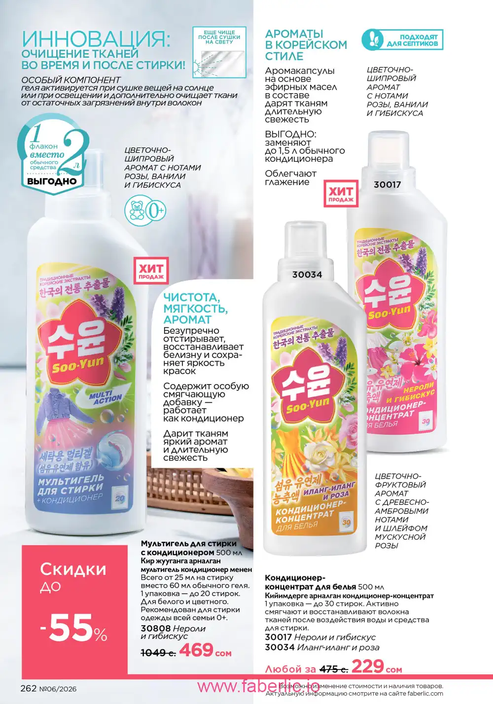 Действующий каталог Фаберлик | Faberlic 2026
