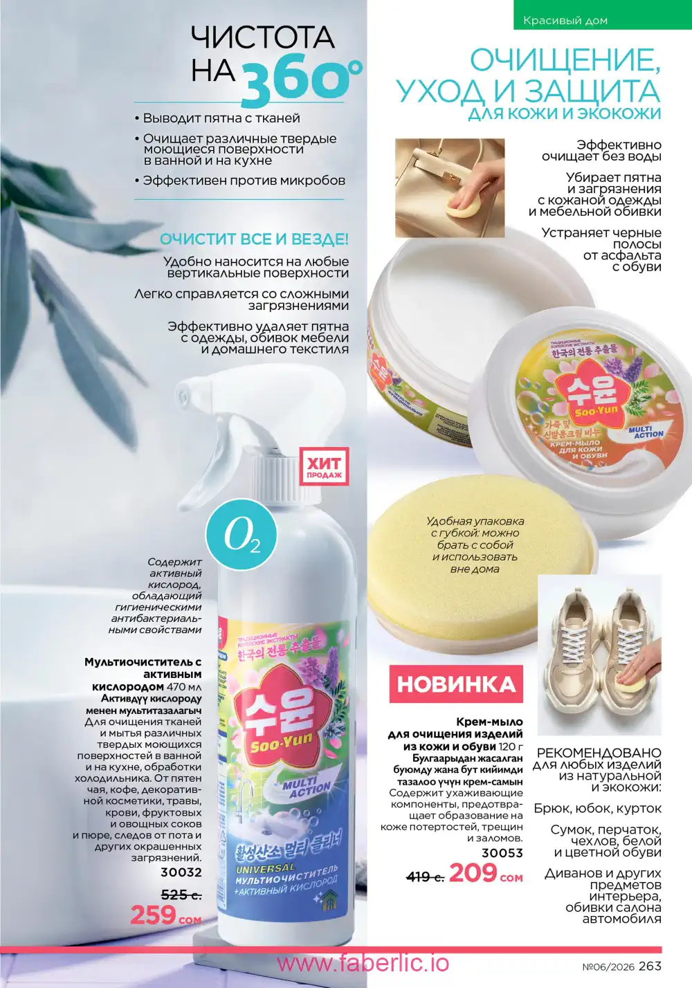 Действующий каталог Фаберлик | Faberlic 2026