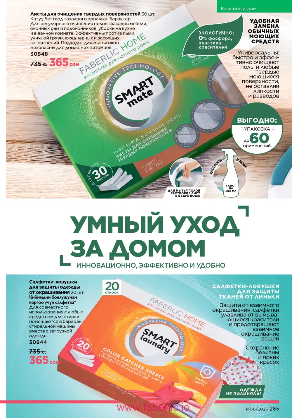 Действующий каталог Фаберлик | Faberlic 2026