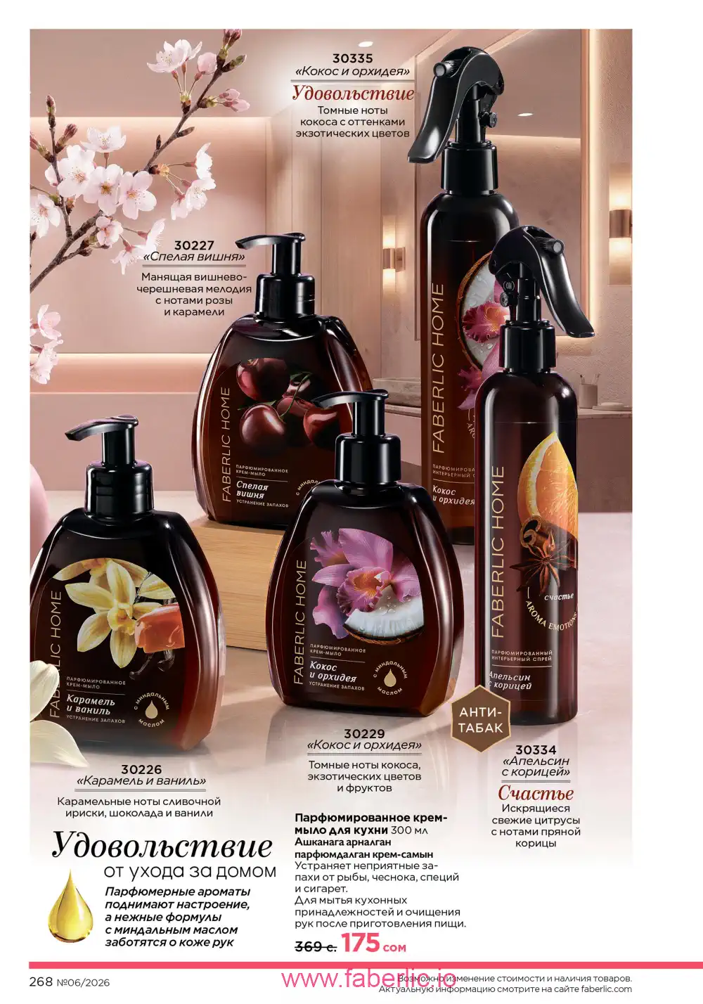 Действующий каталог Фаберлик | Faberlic 2026