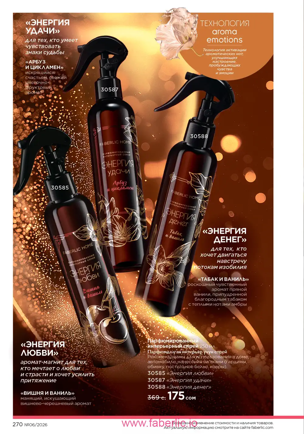 Действующий каталог Фаберлик | Faberlic 2026