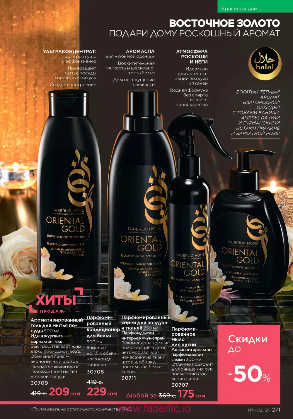 Действующий каталог Фаберлик | Faberlic 2026
