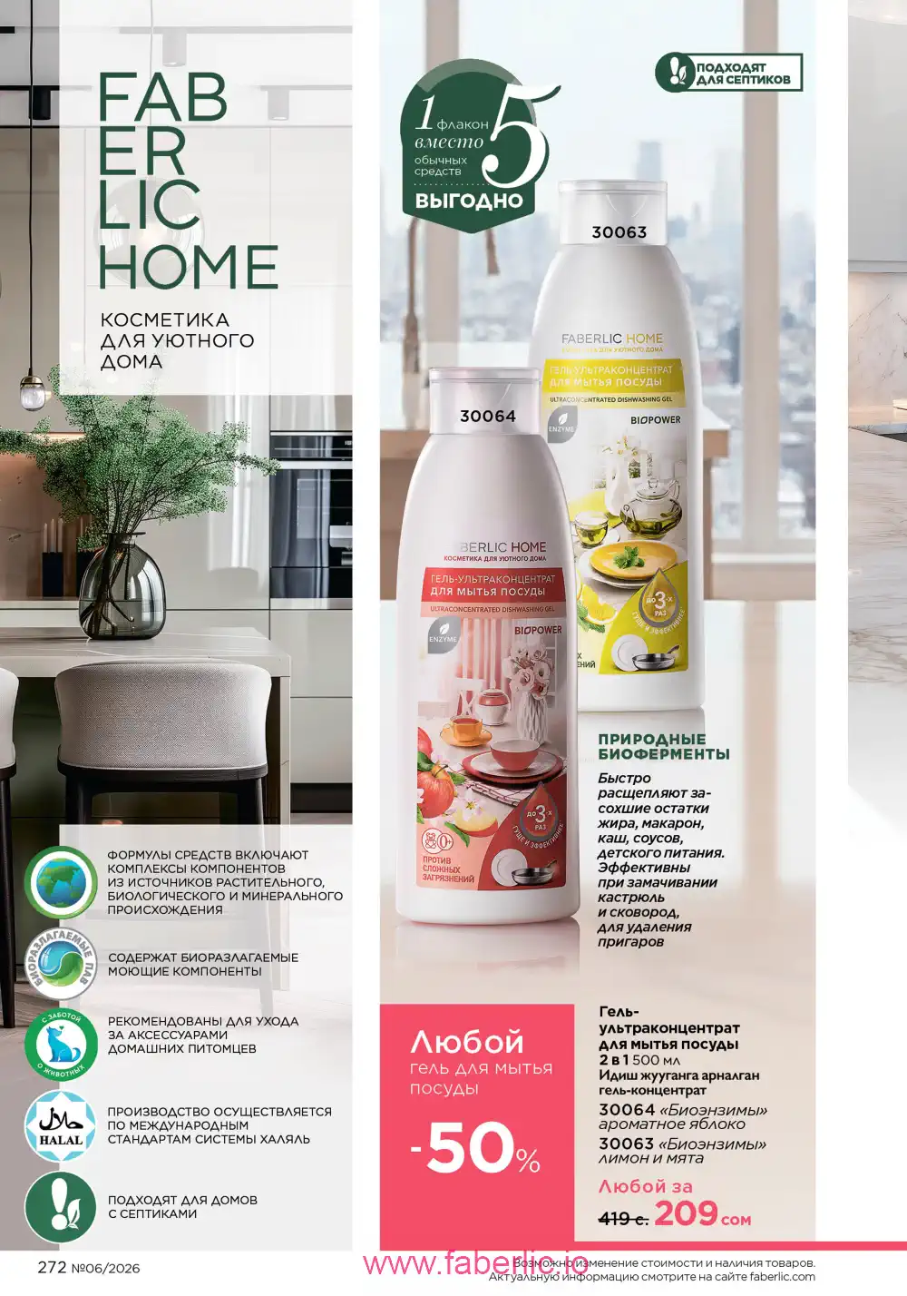 Действующий каталог Фаберлик | Faberlic 2026