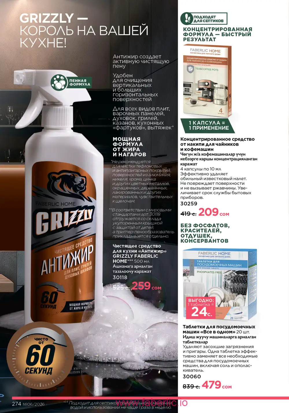 Действующий каталог Фаберлик | Faberlic 2026