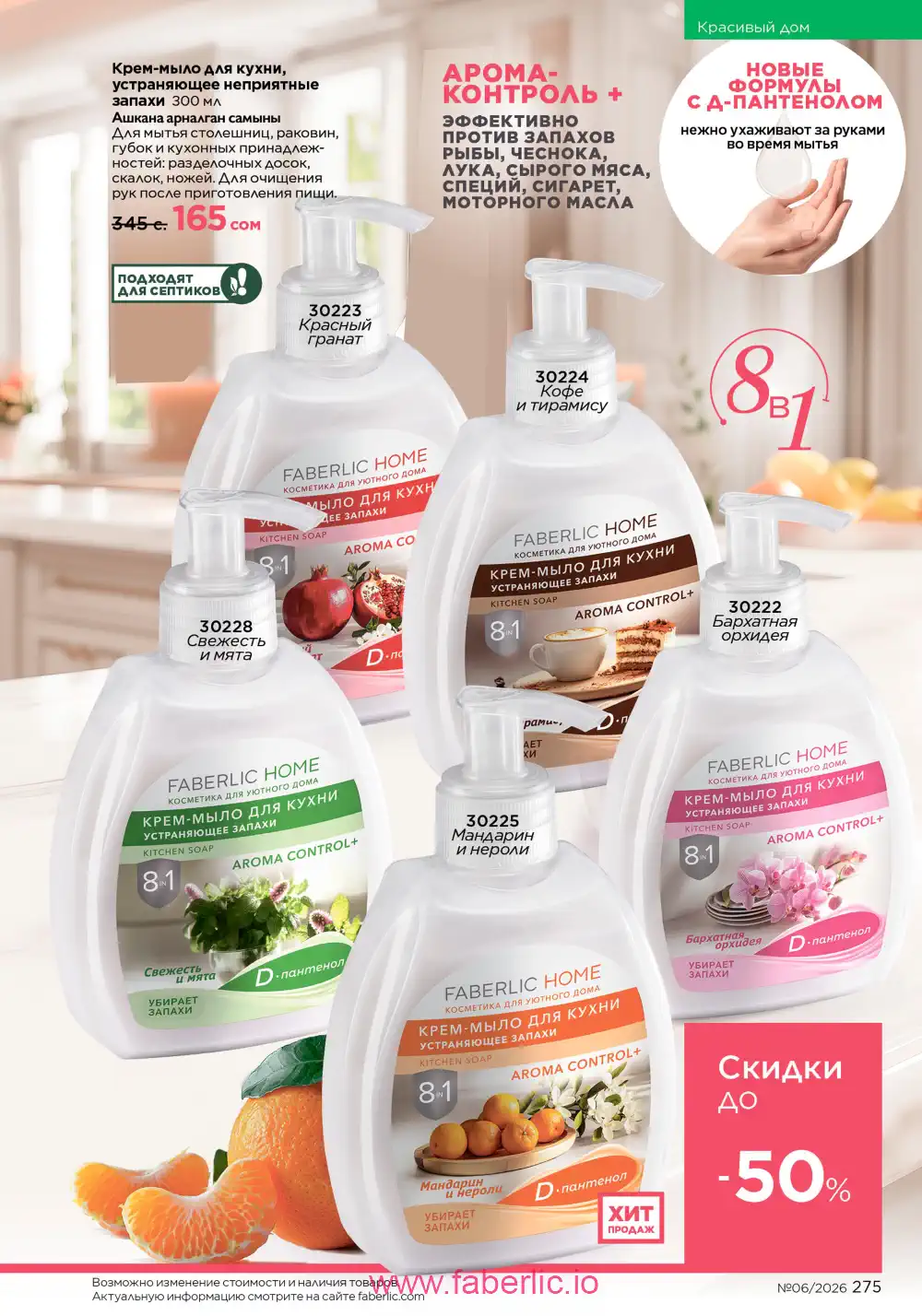 Действующий каталог Фаберлик | Faberlic 2026