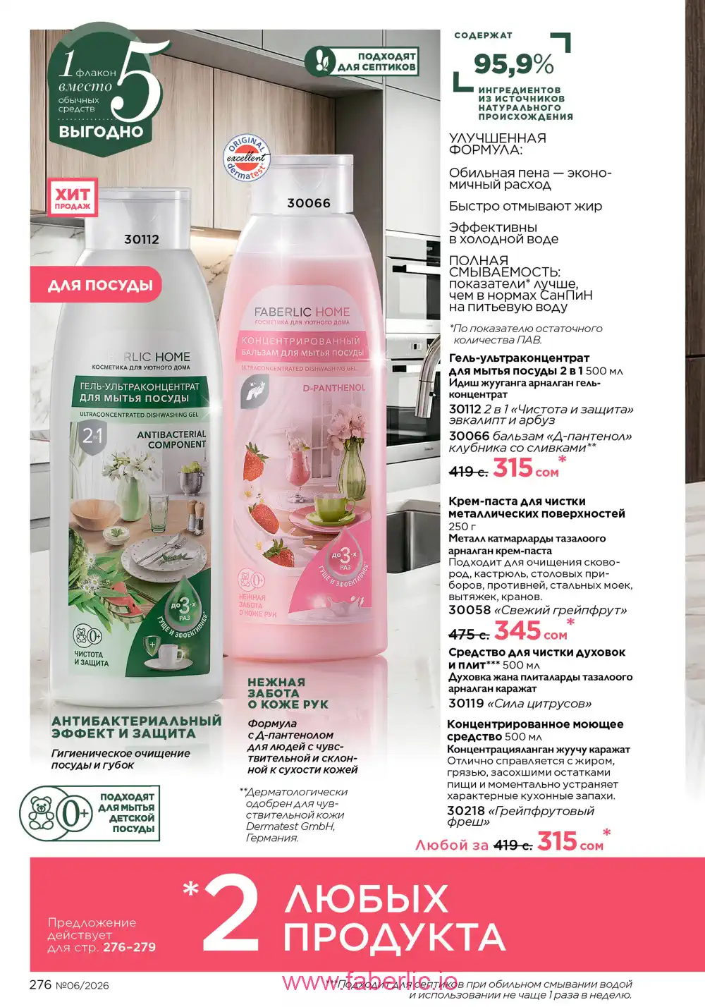 Действующий каталог Фаберлик | Faberlic 2026