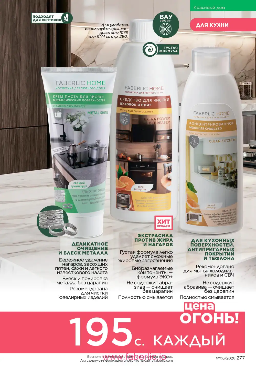 Действующий каталог Фаберлик | Faberlic 2026