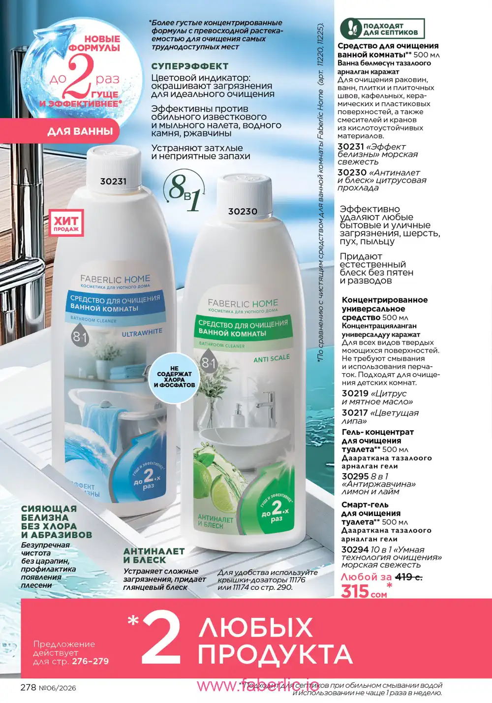 Действующий каталог Фаберлик | Faberlic 2026