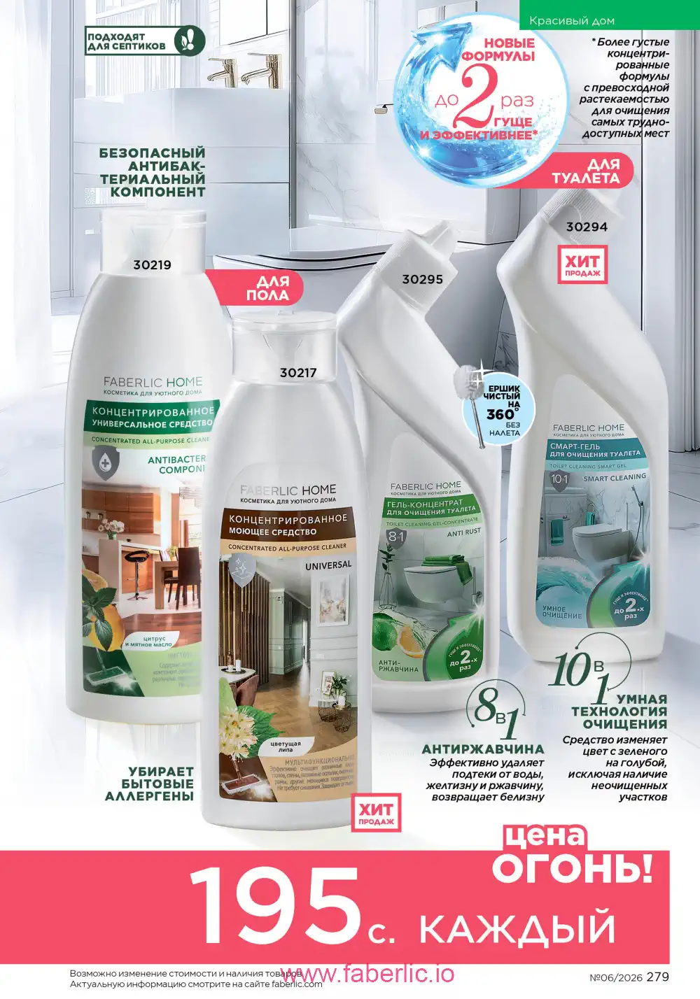 Действующий каталог Фаберлик | Faberlic 2026