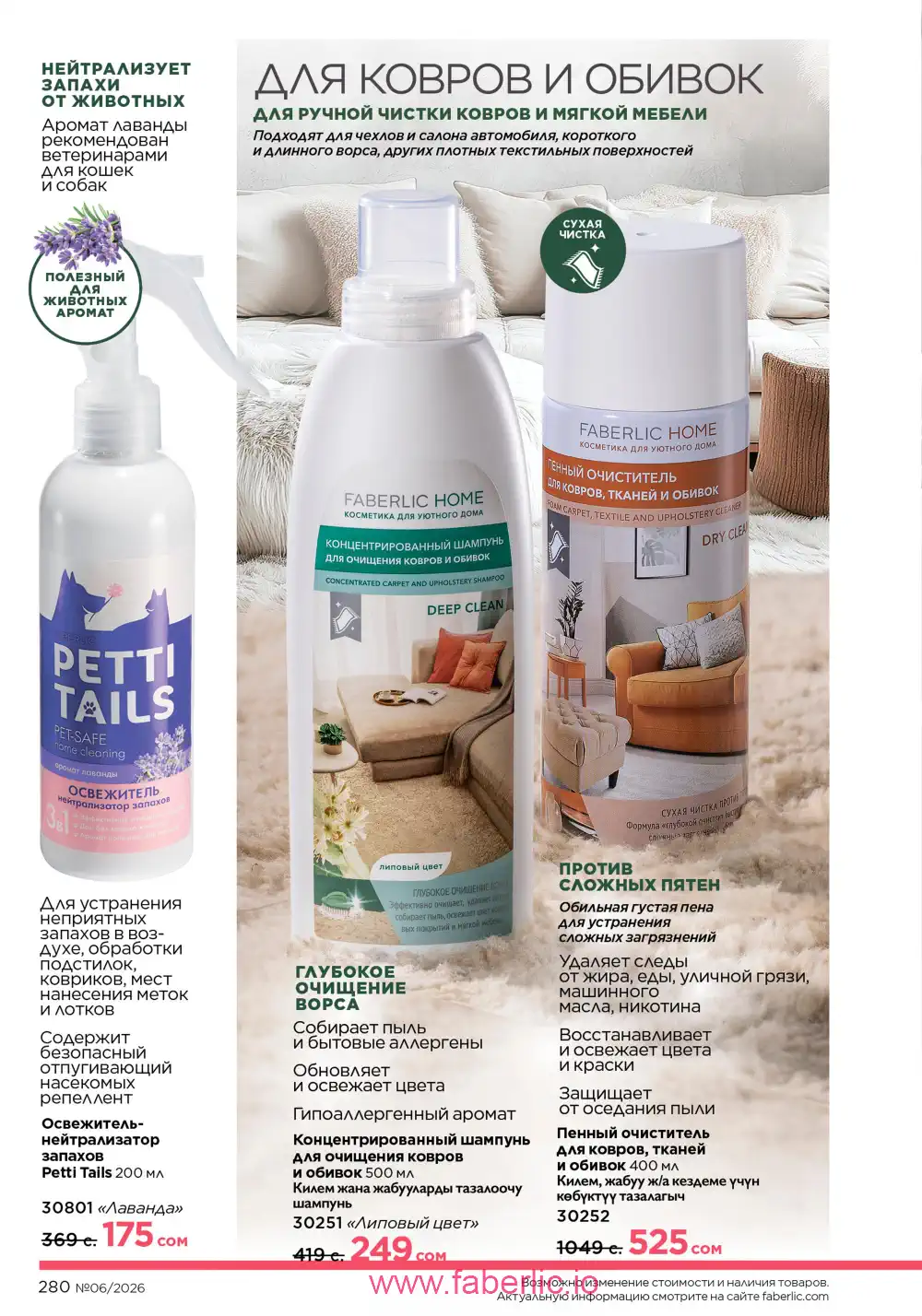 Действующий каталог Фаберлик | Faberlic 2026