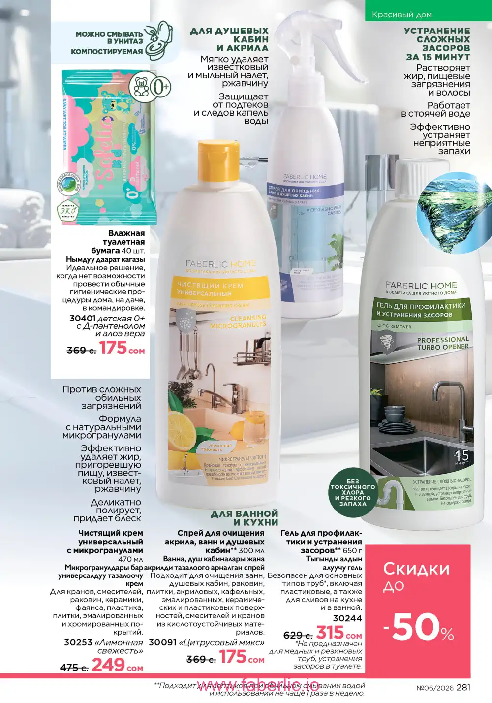 Действующий каталог Фаберлик | Faberlic 2026