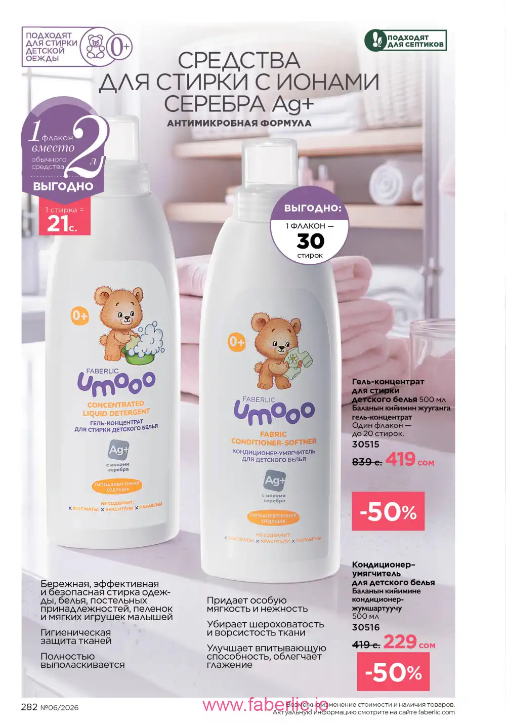 Действующий каталог Фаберлик | Faberlic 2026