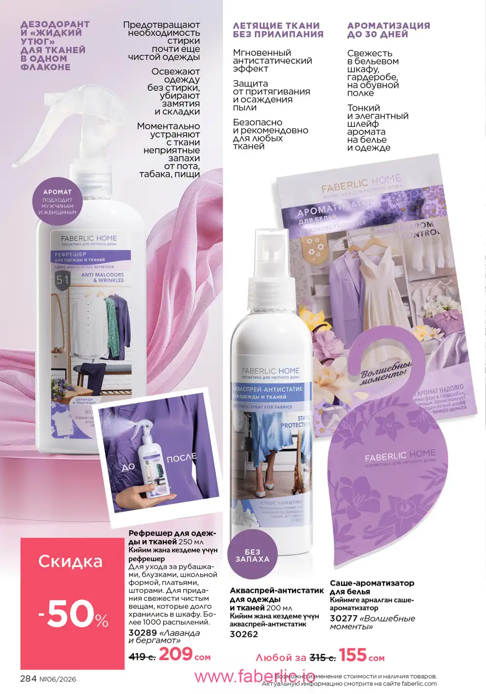 Действующий каталог Фаберлик | Faberlic 2026